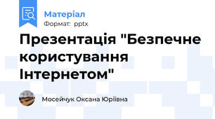 Презентація "Безпечне користування Інтернетом"