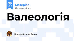 Валеологія