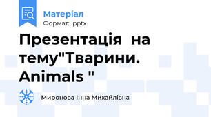 Презентація  на тему"Тварини. Animals "