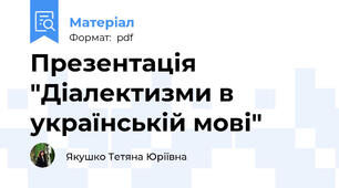 Презентація "Діалектизми в українській мові"