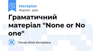 Граматичний матеріал "None or No one"