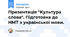 Презентація "Культура слова". Підготовка до НМТ з української мови.