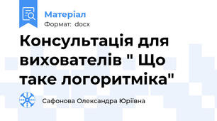 Консультація для вихователів " Що таке логоритміка"