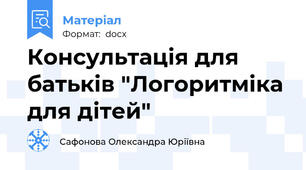 Консультація для батьків "Логоритміка для дітей"