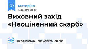 Виховний захід «Неоціненний скарб»