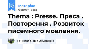Thema : Presse. Преса . Повторення . Розвиток писемного мовлення.