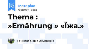 Thema : »Ernährung » «Їжа.»