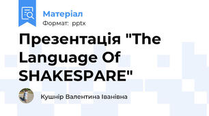Презентація "The Language Of SHAKESPARE"