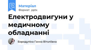 Електродвигуни у медичному обладнанні