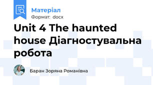 Unit 4 The haunted house Діагностувальна робота