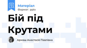 Бій під Крутами