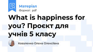 What is happiness for you? Проєкт для учнів 5 класу