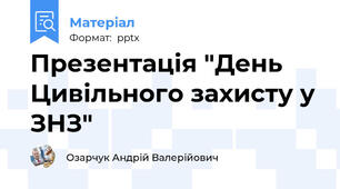 Презентація "День Цивільного захисту у ЗНЗ"