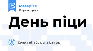 День піци
