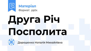 Друга Річ Посполита