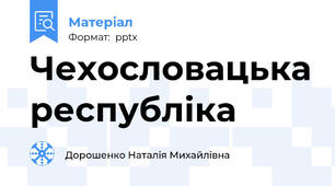 Чехословацька республіка