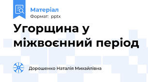Угорщина у міжвоєнний період