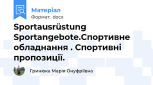Sportausrüstung   Sportangebote.Спортивне обладнання . Спортивні пропозиції.