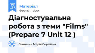 Діагностувальна робота з теми "Films" (Prepare 7 Unit 12 )