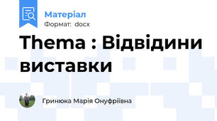 Thema : Відвідини виставки