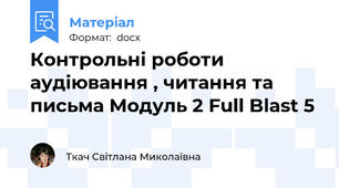 Контрольні роботи аудіювання , читання та письма Модуль 2 Full Blast 5