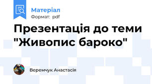 Презентація до теми "Живопис бароко"