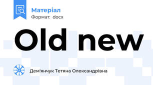 Old new
