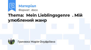 Thema:  Mein Lieblingsgenre  . Мій улюблений жанр