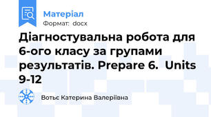 Діагностувальна робота для 6-ого класу за групами результатів. Prepare 6.  Units 9-12