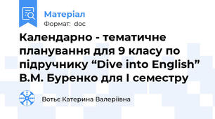 Календарно - тематичне планування для 9 класу по підручнику “Dive into English” В.М. Буренко для І семестру
