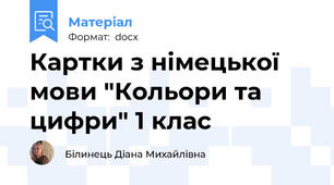 Картки з німецької мови "Кольори та цифри" 1 клас
