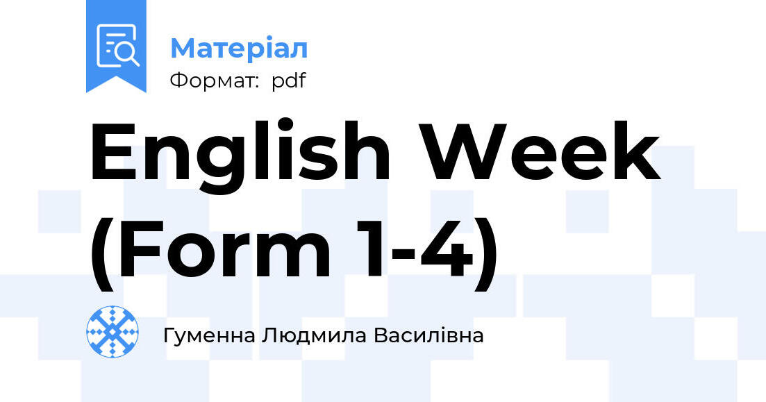 English Week (Form 1-4) | . Різне