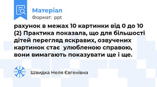 рахунок в межах 10 картинки від 0 до 10 (2) Практика показала, що для більшості дітей перегляд яскравих, озвучених картинок стає  улюбленою справою, вони вимагають показувати ще і ще.
