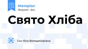 Свято Хліба