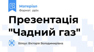 Презентація "Чадний газ"