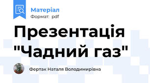 Презентація "Чадний газ"
