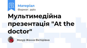 Мультимедійна презентація "At the doctor"