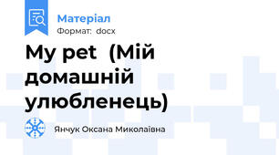 My pet  (Мій домашній улюбленець)