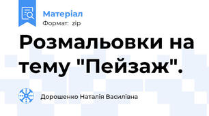 Розмальовки на тему "Пейзаж".