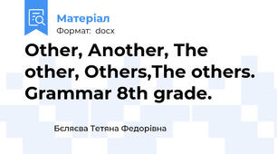 Оther, Аnother, Тhe other, Оthers,Тhe others. Grammar 8th grade.