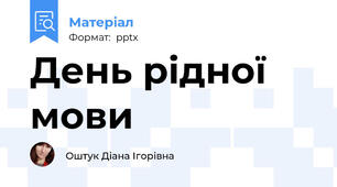 День рідної мови