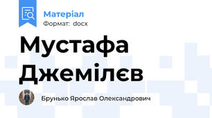 Мустафа Джемілєв