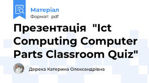 Презентація  "Ict Computing Computer Parts Classroom Quiz"