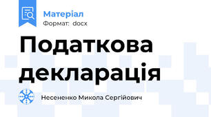 Податкова декларація