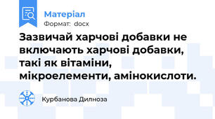 Зазвичай харчові добавки не включають харчові добавки, такі як вітаміни, мікроелементи, амінокислоти.