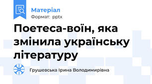 Поетеса-воїн, яка змінила українську літературу