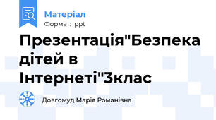 Презентація"Безпека дітей в Інтернеті"3клас