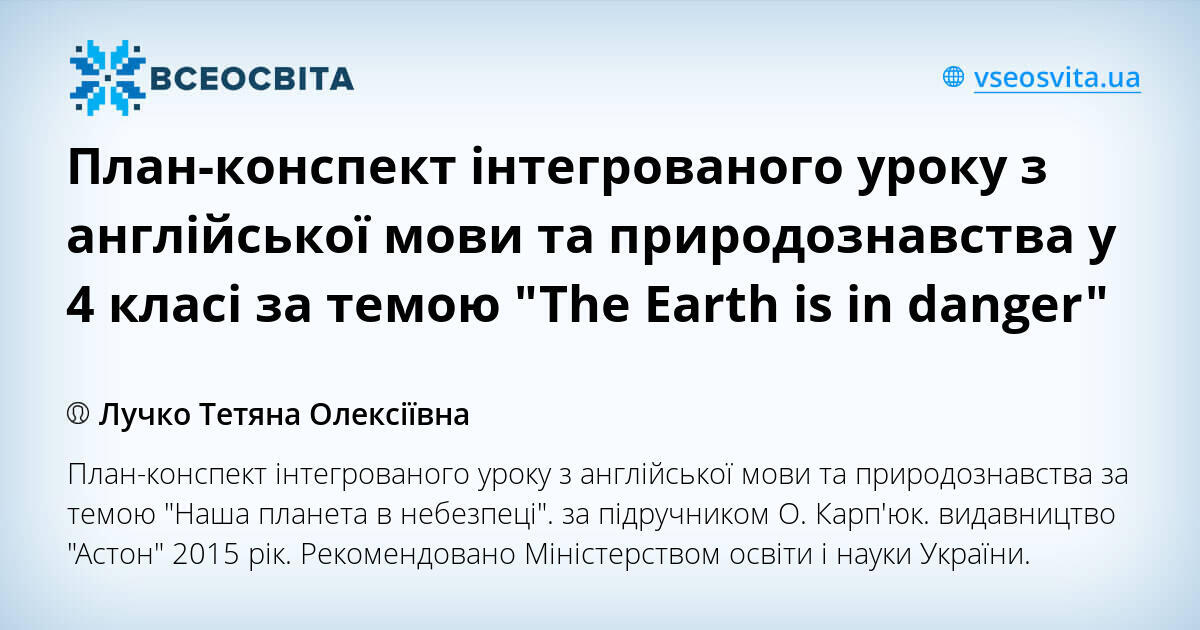 План конспект уроку з англійської мови