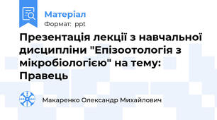 Презентація лекції з навчальної дисципліни "Епізоотологія з мікробіологією" на тему: Правець