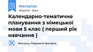 Календарно-тематичне планування з німецької мови 5 клас ( перший рік навчання )